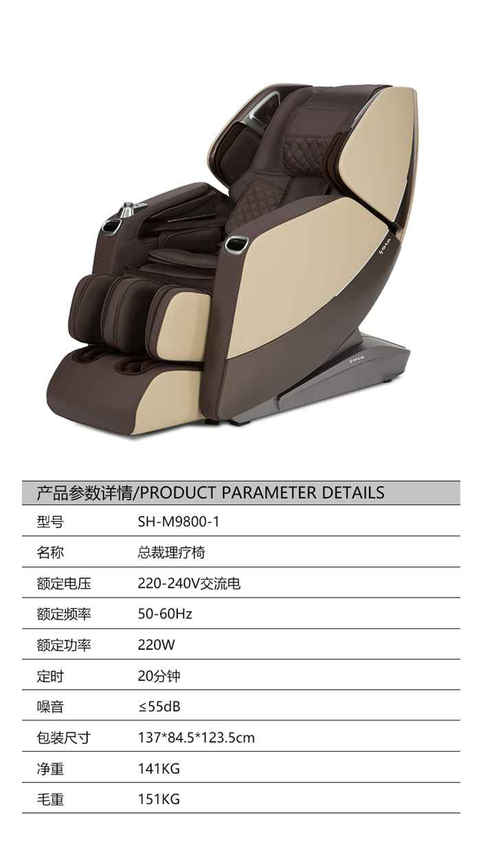 壹号娱乐健身器材-总裁按摩椅SH-M9800-1 壹号娱乐健身器材-总裁按摩椅SH-M9800-1