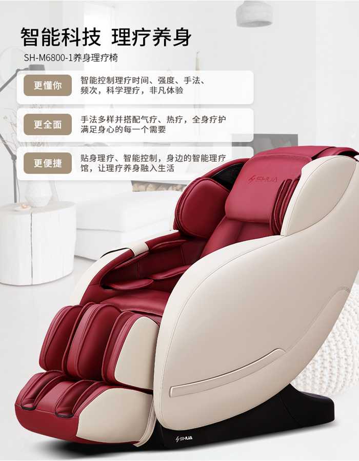 壹号娱乐健身器材-家用智能按摩椅SH-M6800-1 壹号娱乐健身器材-家用智能按摩椅SH-M6800-1