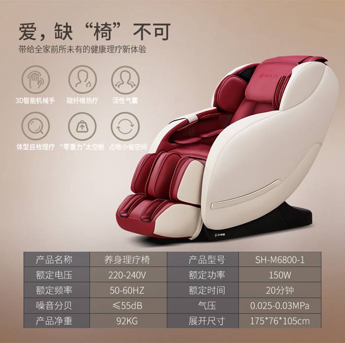 壹号娱乐健身器材-家用智能按摩椅SH-M6800-1 壹号娱乐健身器材-家用智能按摩椅SH-M6800-1