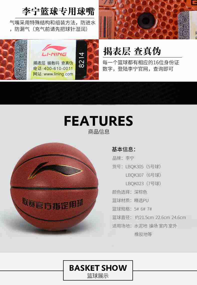 广西壹号娱乐体育健身器材-李宁篮球