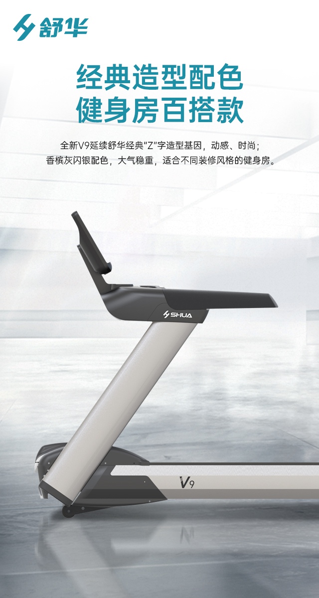 壹号娱乐V9跑步机SH-T8919-广西壹号娱乐体育健身器材有限公司