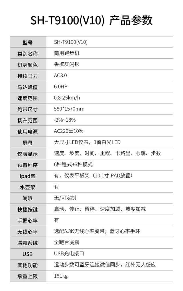 V10商用跑步机-广西壹号娱乐体育健身器材有限公司