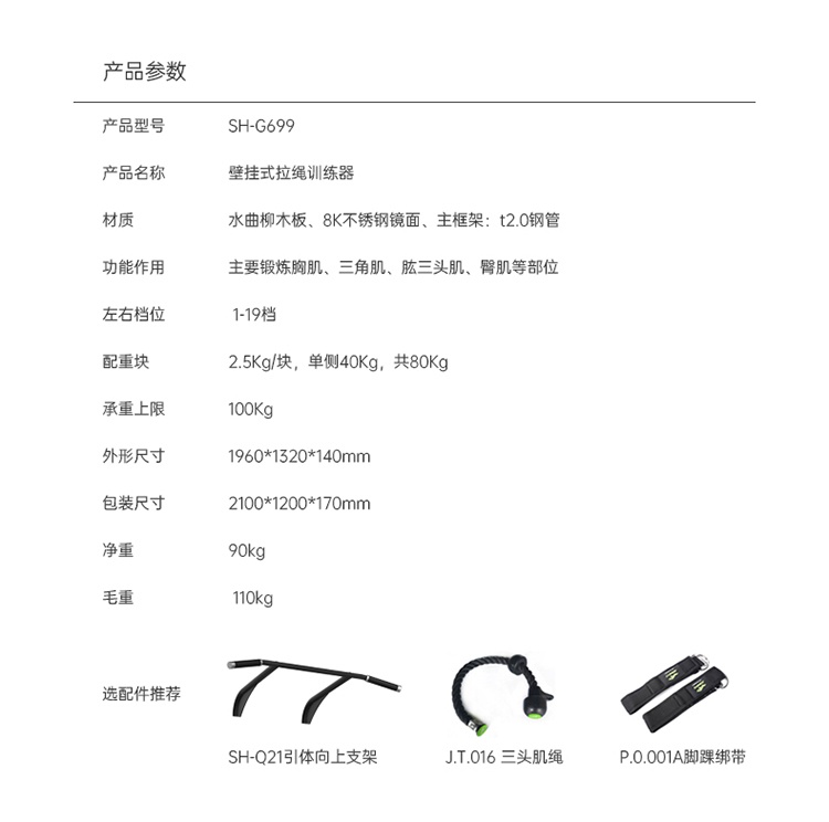 SH-G699 壁挂式拉绳训练器-广西壹号娱乐体育健身器材有限公司 SH-G699 壁挂式拉绳训练器-广西壹号娱乐体育健身器材有限公司
