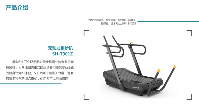 壹号娱乐SH-T901Z无动力跑步机-广西壹号娱乐体育健身器材有限公司